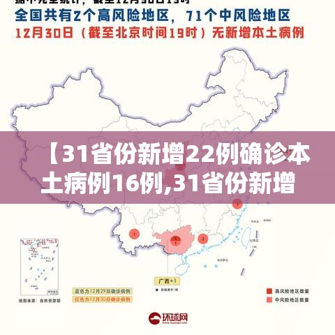 包含中国疫情新增地图的词条 包含中国疫情新增地图的词条