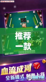 推荐一款“微乐吉林麻将免费开挂神器”(透视挂)辅助透视教程
