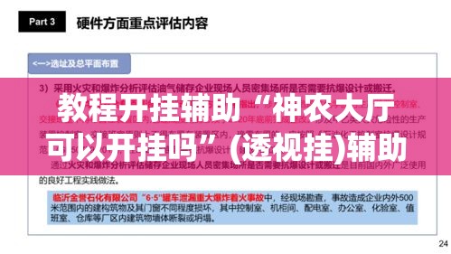 教程开挂辅助“神农大厅可以开挂吗”(透视挂)辅助透视教程