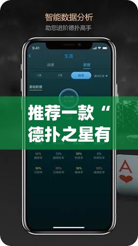 推荐一款“德扑之星有没有透视挂”(透视挂)辅助透视教程