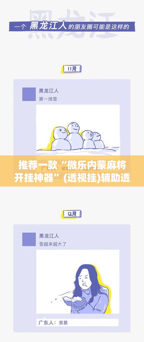 推荐一款“微乐内蒙麻将开挂神器”(透视挂)辅助透视教程
