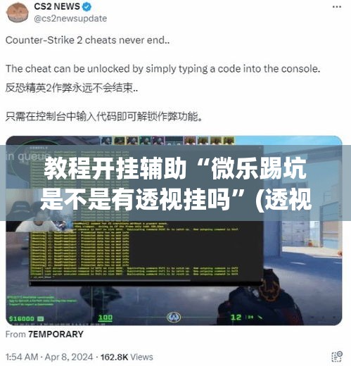 教程开挂辅助“微乐踢坑是不是有透视挂吗”(透视挂)辅助透视教程