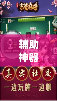 辅助神器“雀神麻将助赢神器购买”(透视挂)辅助透视教程