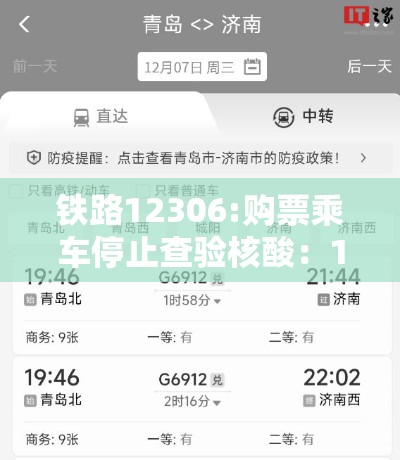 铁路12306:购票乘车停止查验核酸:12306停止检票还可以退钱吗 铁路12306:购票乘车停止查验核酸:12306停止检票还可以退钱吗