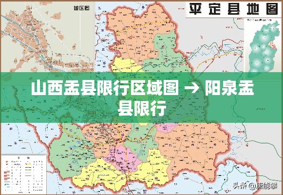山西盂县限行区域图 → 阳泉盂县限行 山西盂县限行区域图 → 阳泉盂县限行