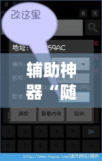 辅助神器“随意玩拼三张有挂是真的吗”(透视挂)辅助透视教程
