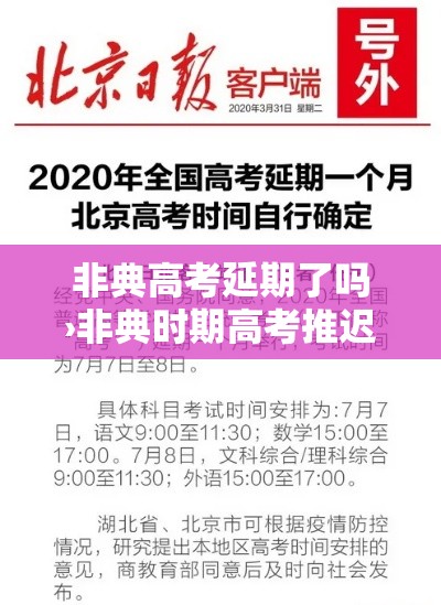 非典高考延期了吗›非典时期高考推迟了吗