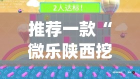 推荐一款“微乐陕西挖坑可以开挂吗	”(透视挂)辅助透视教程