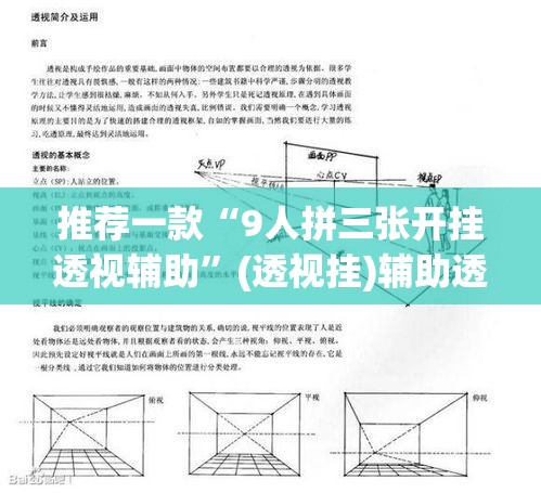 推荐一款“9人拼三张开挂透视辅助”(透视挂)辅助透视教程