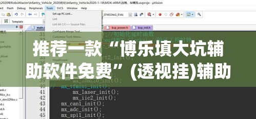 推荐一款“博乐填大坑辅助软件免费”(透视挂)辅助透视教程