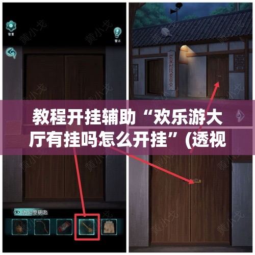 教程开挂辅助“欢乐游大厅有挂吗怎么开挂”(透视挂)辅助透视教程