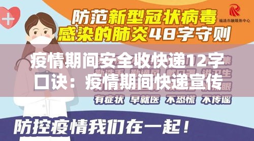 疫情期间安全收快递12字口诀:疫情期间快递宣传语 疫情期间安全收快递12字口诀:疫情期间快递宣传语