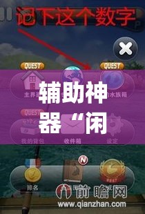 辅助神器“闲逸斗地主透视挂	”(透视挂)辅助透视教程