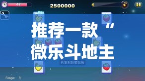 推荐一款“微乐斗地主怎么开免费的挂	”(透视挂)辅助透视教程