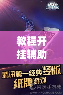 教程开挂辅助“全民牛牛拼三张作弊透视	”(透视挂)辅助透视教程