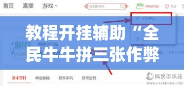 教程开挂辅助“全民牛牛拼三张作弊透视”(透视挂)辅助透视教程