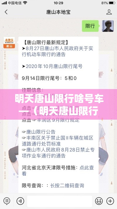 明天唐山限行啥号车—（明天唐山限行几和几）