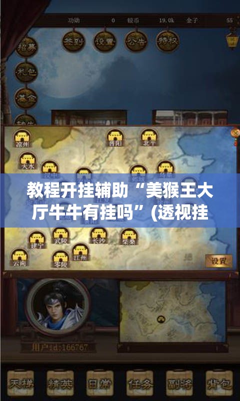 教程开挂辅助“美猴王大厅牛牛有挂吗	”(透视挂)辅助透视教程