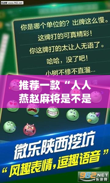 推荐一款“人人燕赵麻将是不是有挂”(透视挂)辅助透视教程