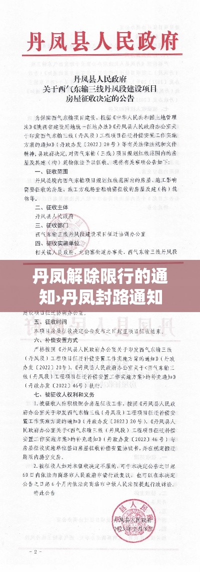 丹凤解除限行的通知›丹凤封路通知 丹凤解除限行的通知›丹凤封路通知