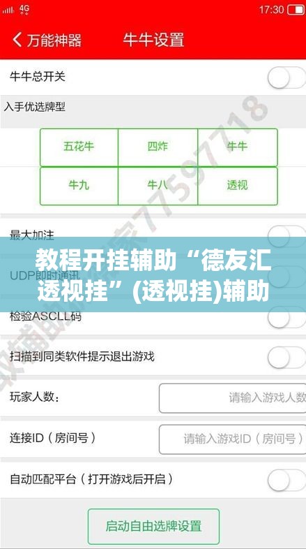 教程开挂辅助“德友汇透视挂	”(透视挂)辅助透视教程