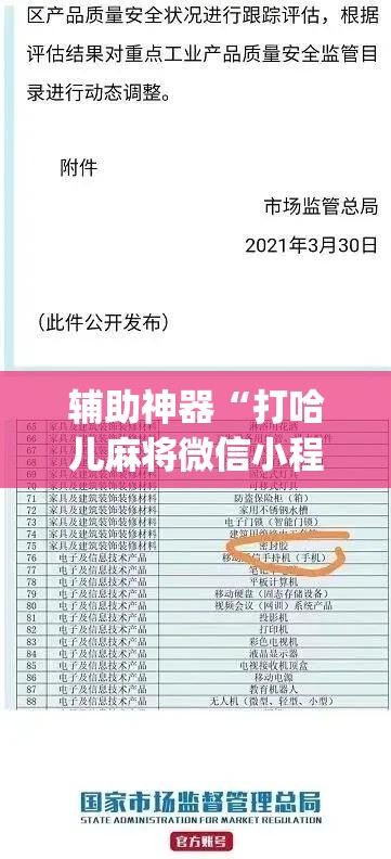 辅助神器“打哈儿麻将微信小程序有挂吗”(透视挂)辅助透视教程