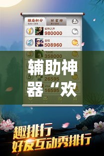 辅助神器“欢乐麻将可以开挂吗?”(透视挂)辅助透视教程
