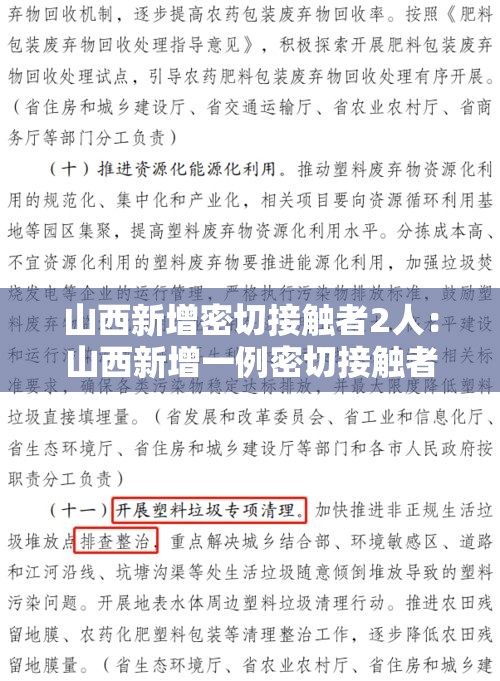 山西新增密切接触者2人：山西新增一例密切接触者
