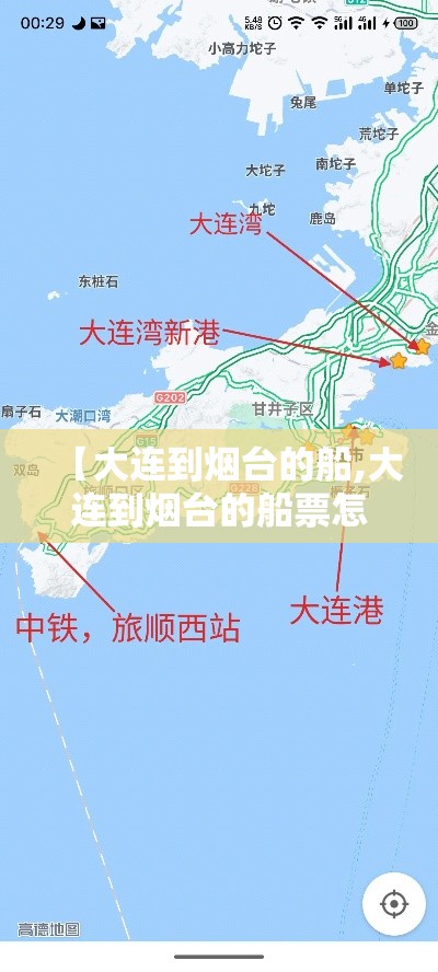 【大连到烟台的船,大连到烟台的船票怎么买】 【大连到烟台的船,大连到烟台的船票怎么买】