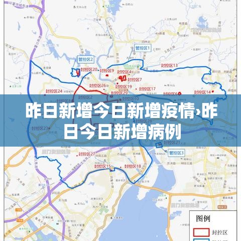 昨日新增今日新增疫情›昨日今日新增病例