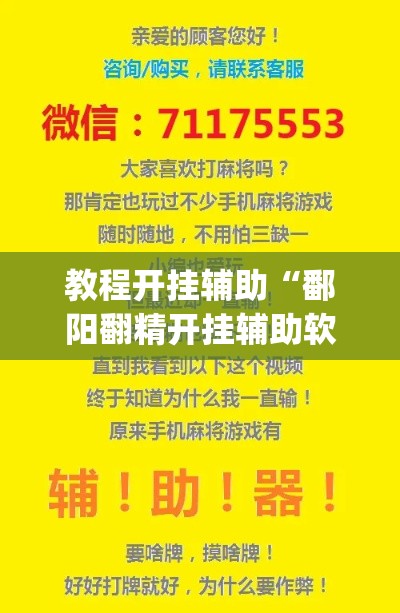 教程开挂辅助“鄱阳翻精开挂辅助软件”(透视挂)辅助透视教程