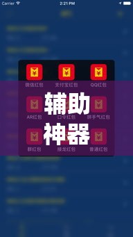 辅助神器“微乐二人跑得快透视挂软件”(透视挂)辅助透视教程
