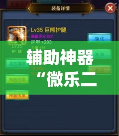 辅助神器“微乐二人跑得快透视挂软件”(透视挂)辅助透视教程
