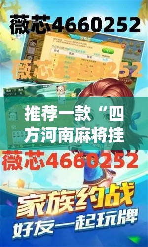 推荐一款“四方河南麻将挂辅助挂方法	”(透视挂)辅助透视教程
