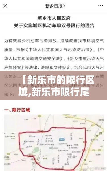【新乐市的限行区域,新乐市限行尾号多少】