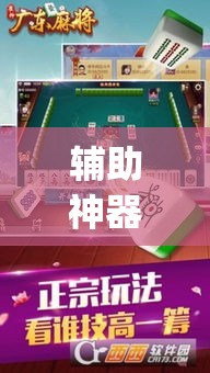 辅助神器“微竞二八夹麻将是不是有挂”(透视挂)辅助透视教程