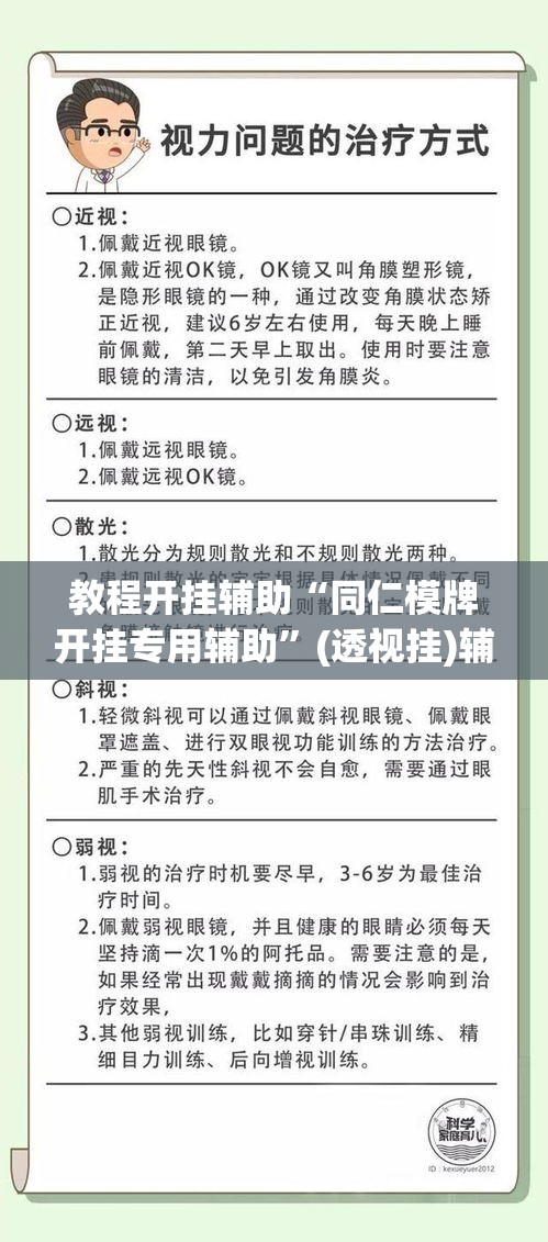 教程开挂辅助“同仁模牌开挂专用辅助	”(透视挂)辅助透视教程