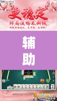 辅助神器“上海泸乐麻将透视辅助挂”(透视挂)辅助透视教程