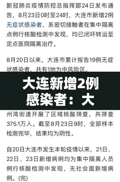 大连新增2例感染者：大连新增俩例是哪的
