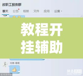 教程开挂辅助“微乐跑得快好友房怎么拿好牌”(透视挂)辅助透视教程