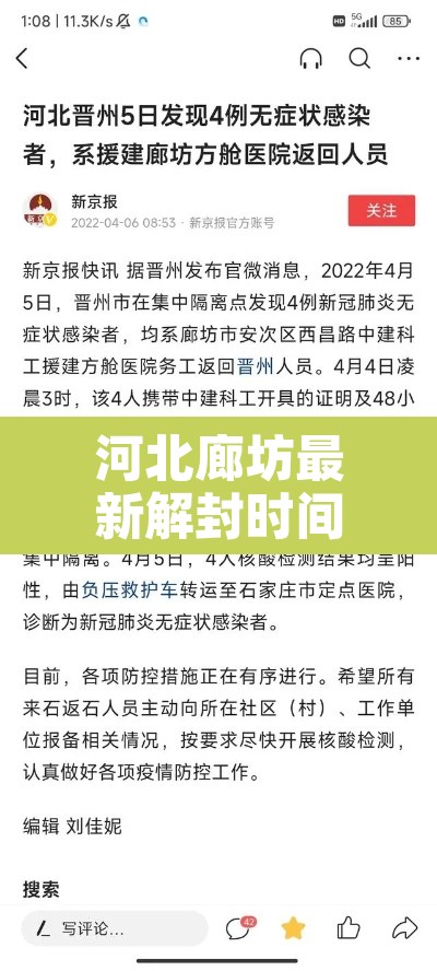 河北廊坊最新解封时间:河北廊坊解封情况 河北廊坊最新解封时间:河北廊坊解封情况