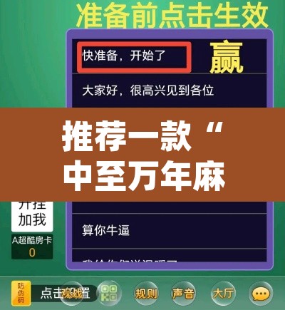 推荐一款“中至万年麻将开挂神器	”(透视挂)辅助透视教程