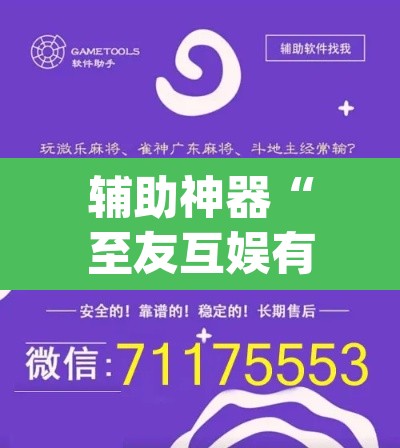 辅助神器“至友互娱有开挂方法么”(透视挂)辅助透视教程
