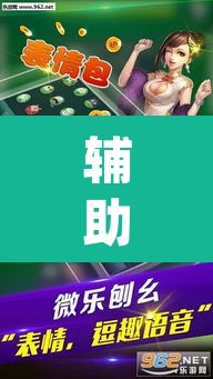 辅助神器“微乐安徽麻将有挂吗”(透视挂)辅助透视教程