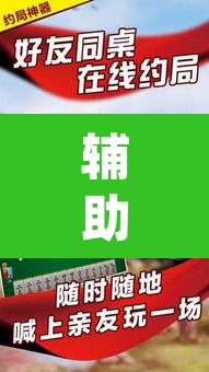 辅助神器“微乐安徽麻将有挂吗”(透视挂)辅助透视教程