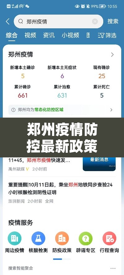 郑州疫情防控最新政策›郑州疫情防控最新规定