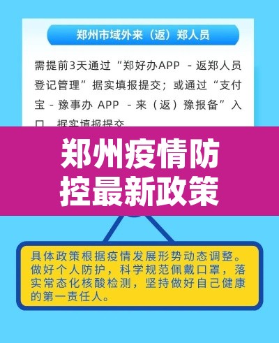 郑州疫情防控最新政策›郑州疫情防控最新规定 郑州疫情防控最新政策›郑州疫情防控最新规定