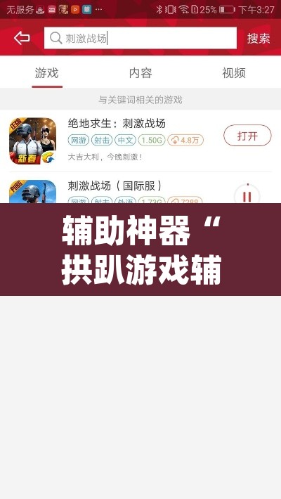 辅助神器“拱趴游戏辅助软件”(透视挂)辅助透视教程