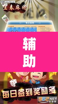 辅助神器“手机麻将软件只赢不输	”(透视挂)辅助透视教程
