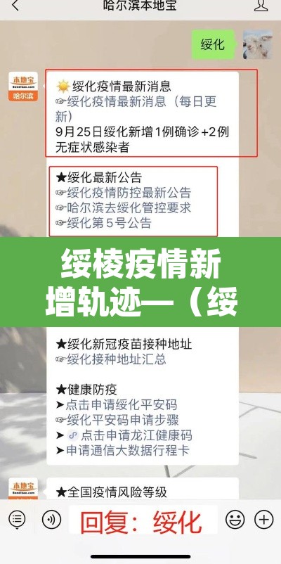 绥棱疫情新增轨迹—（绥棱疫情确诊病例）